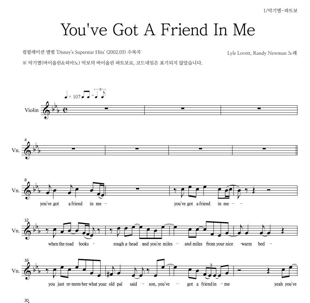 Lyle Lovett,Randy Newman - You've Got A Friend In Me 바이올린 파트보 악보 