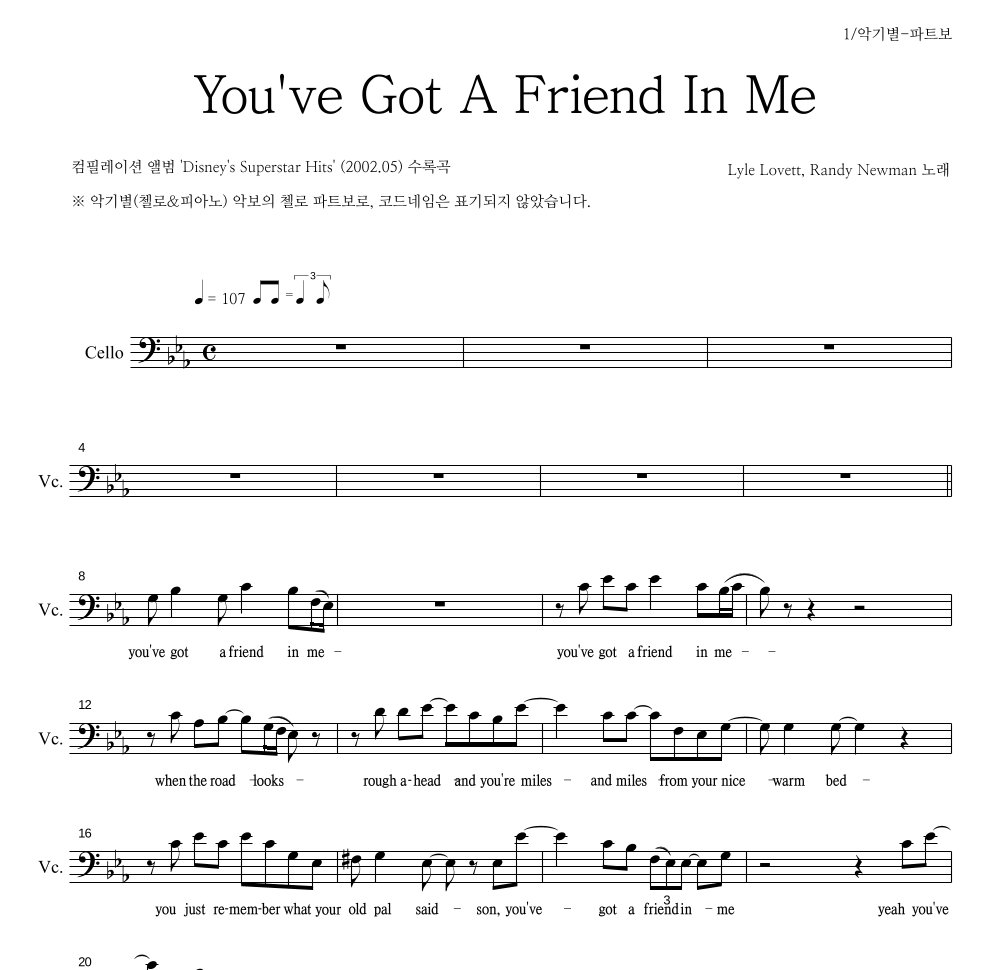 Lyle Lovett,Randy Newman - You've Got A Friend In Me 첼로 파트보 악보 