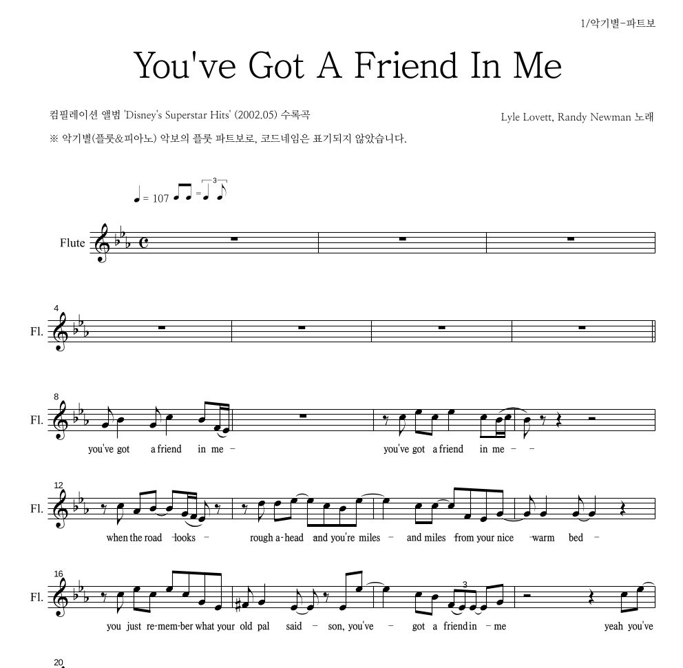 Lyle Lovett,Randy Newman - You've Got A Friend In Me 플룻 파트보 악보 