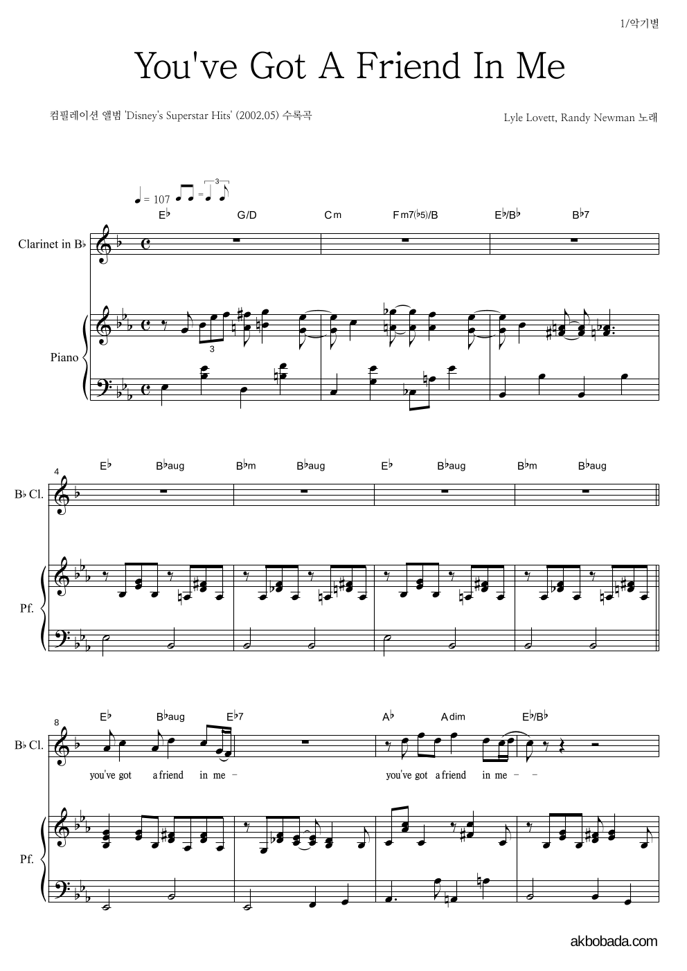 Lyle Lovett,Randy Newman - You've Got A Friend In Me 클라리넷&피아노 악보 