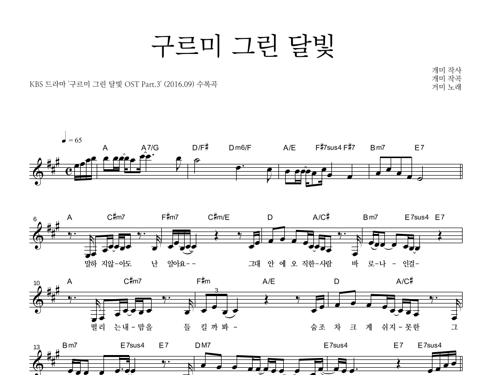 거미 - 구르미 그린 달빛 멜로디 악보 