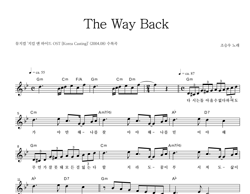 조승우 - The Way Back 멜로디 악보 