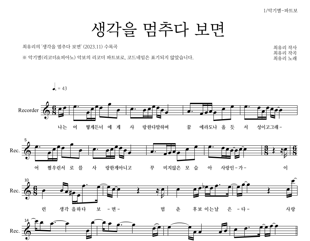 리코더 파트보 악보 