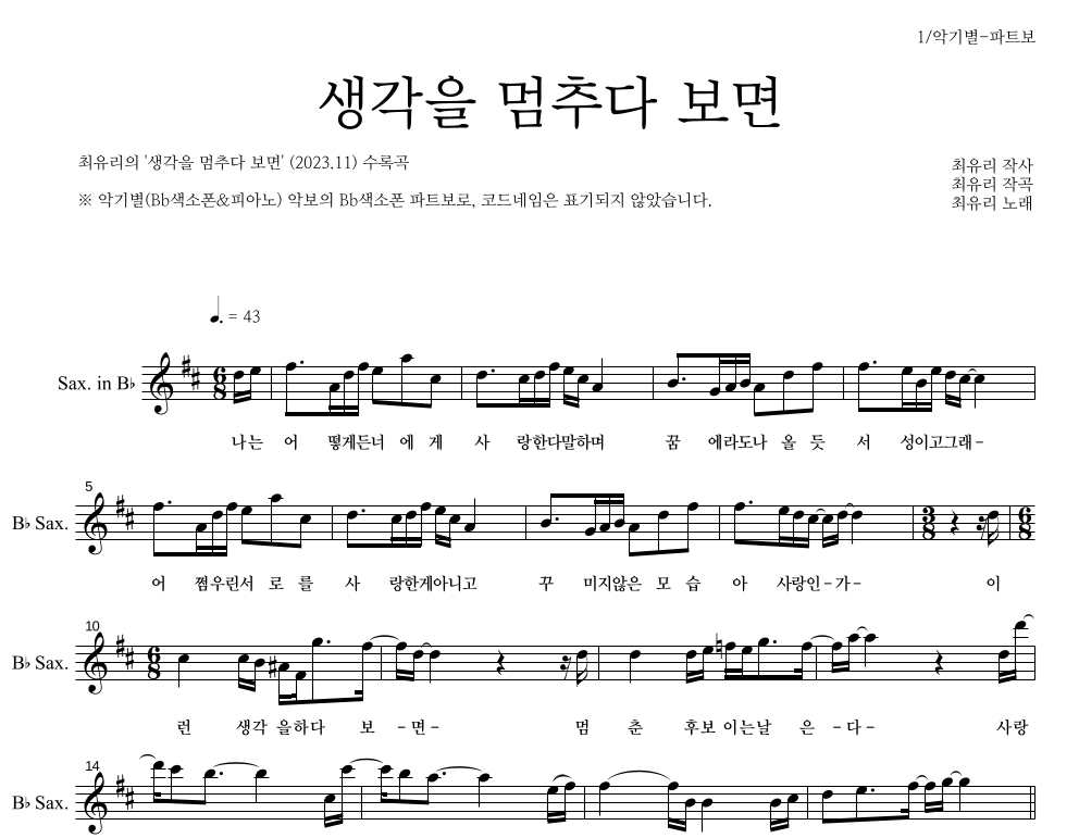 Bb색소폰 파트보 악보 