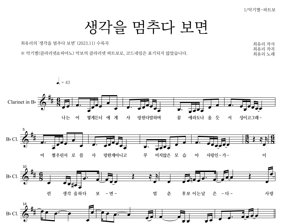 클라리넷 파트보 악보 