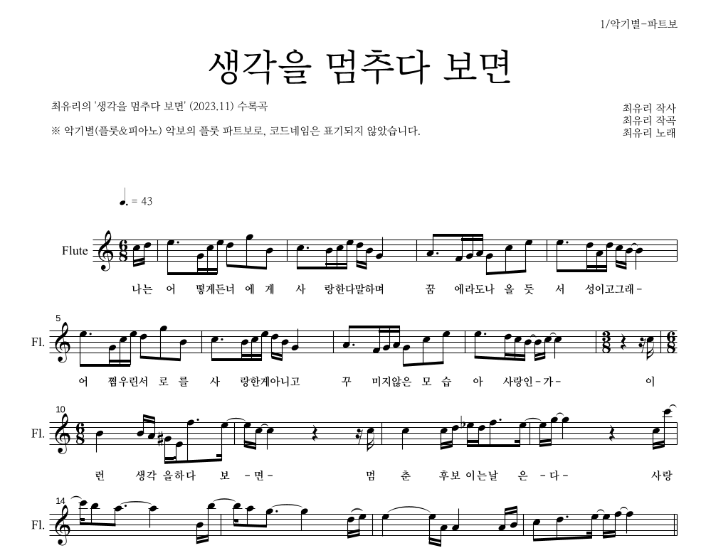 플룻 파트보 악보 
