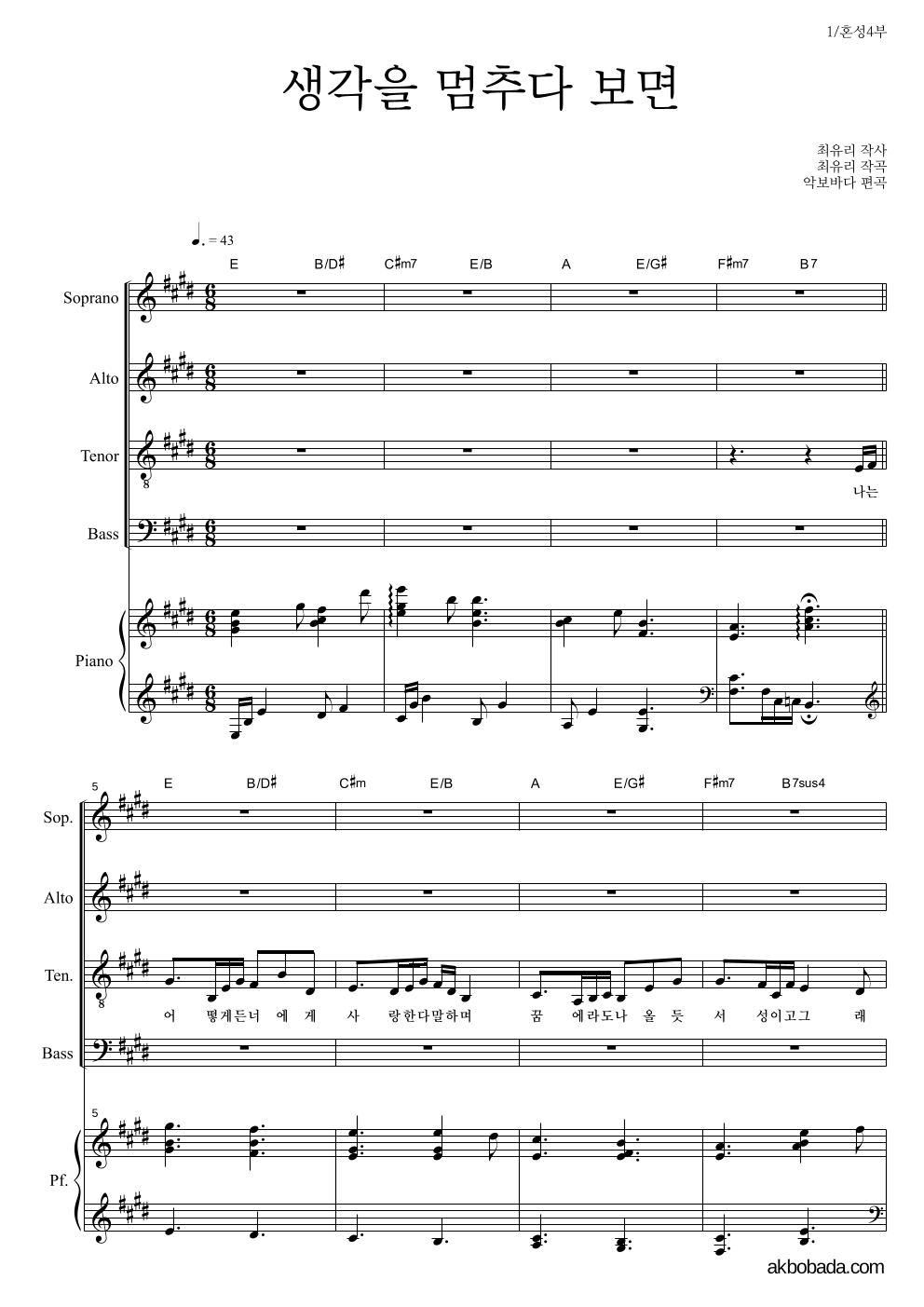 합창 - 생각을 멈추다 보면 (최유리) 혼성4부 악보 