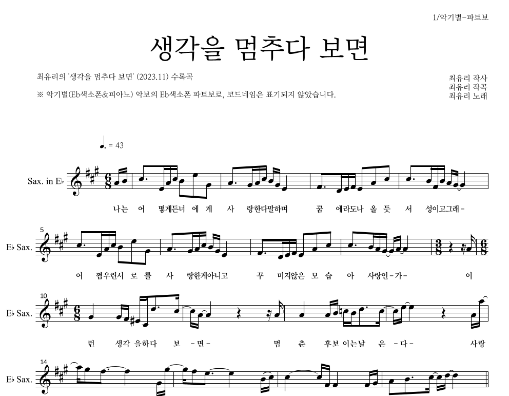 Eb색소폰 파트보 악보 