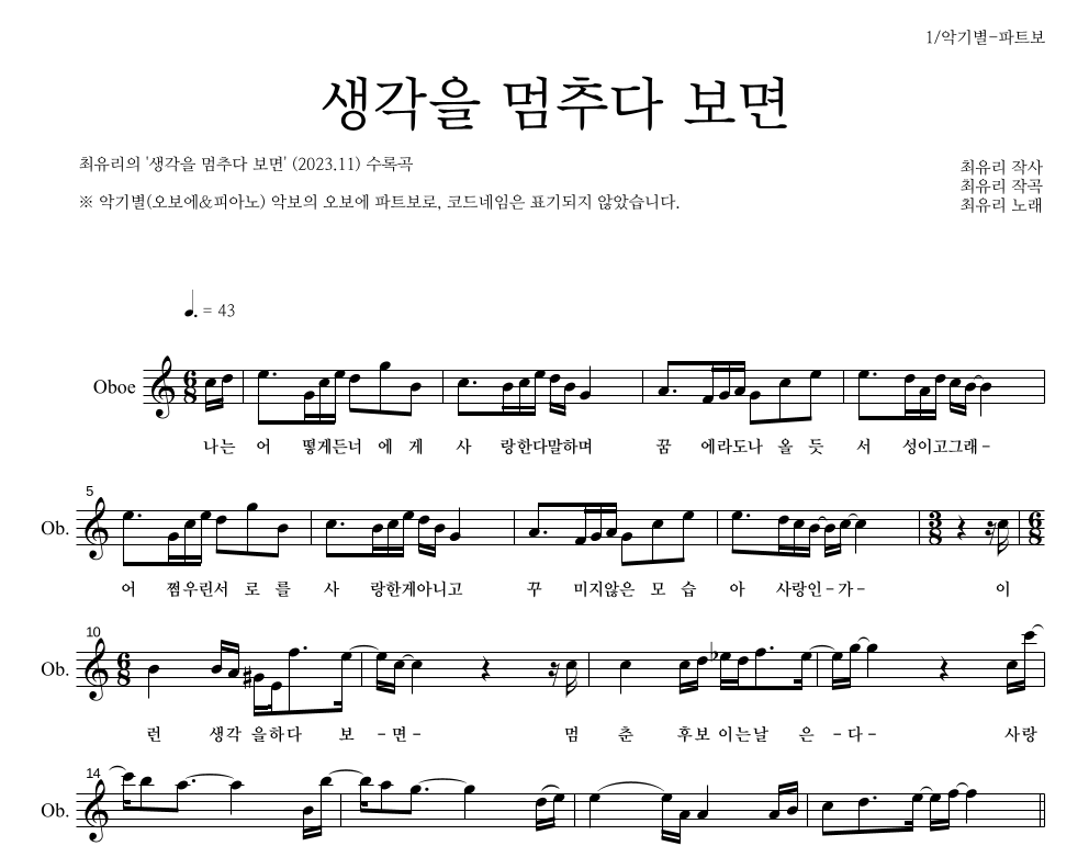 오보에 파트보 악보 