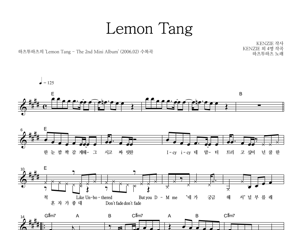 하츠투하츠 - Lemon Tang 멜로디 악보 