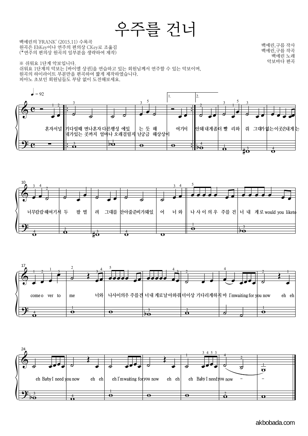백예린 - 우주를 건너 피아노2단-쉬워요 악보 