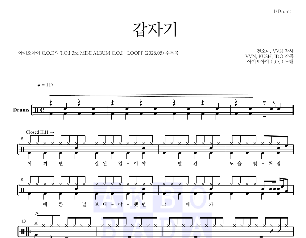 아이오아이 - 갑자기 드럼(Tab) 악보 