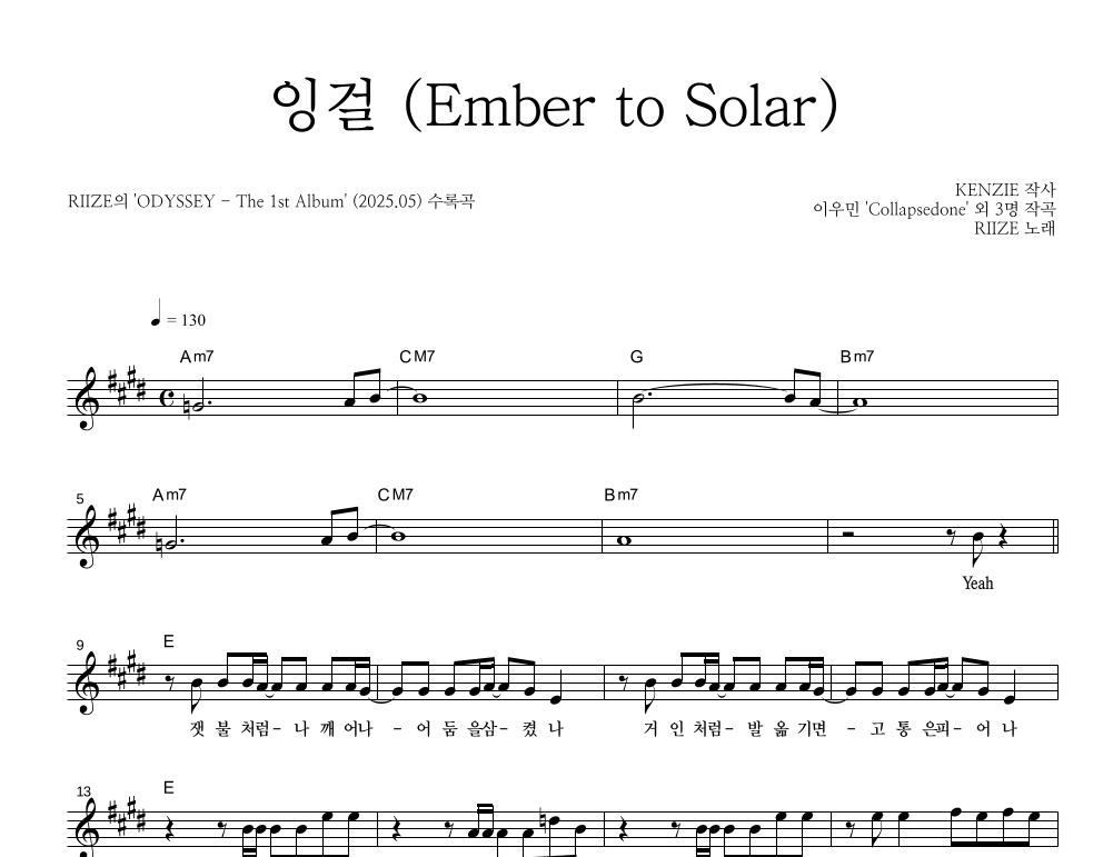 RIIZE - 잉걸(Ember to Solar) 멜로디 악보 