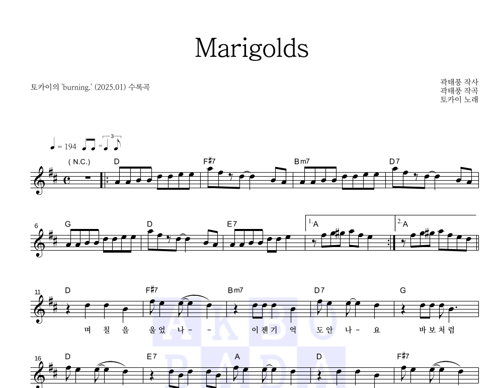 토카이 - Marigolds 멜로디 악보 