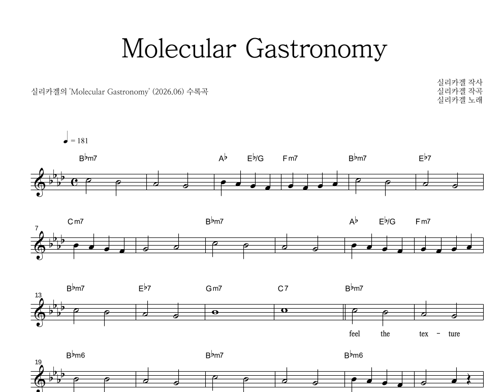 실리카겔 - Molecular Gastronomy 멜로디 악보 