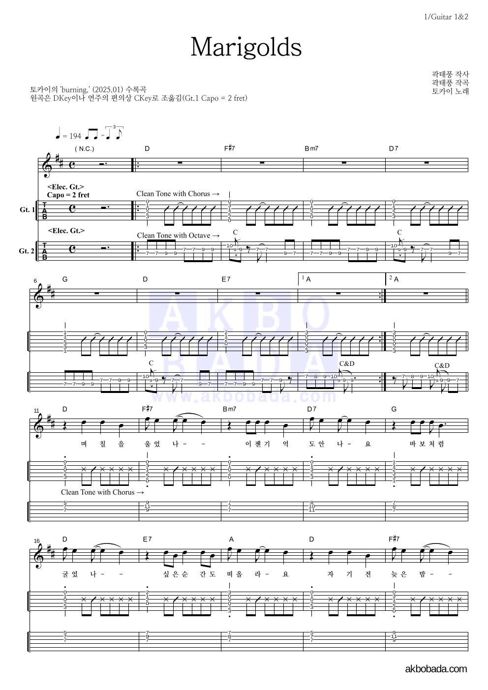 토카이 - Marigolds 기타(Tab) 악보 