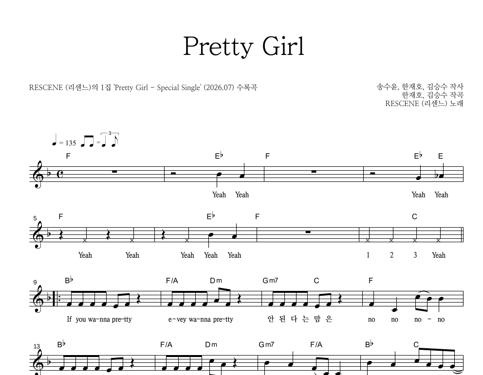 리센느 - Pretty Girl 멜로디 악보 