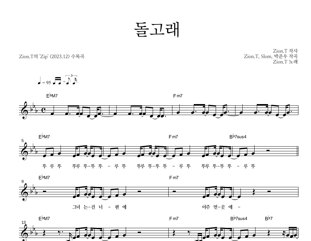자이언티 - 돌고래 멜로디 악보 