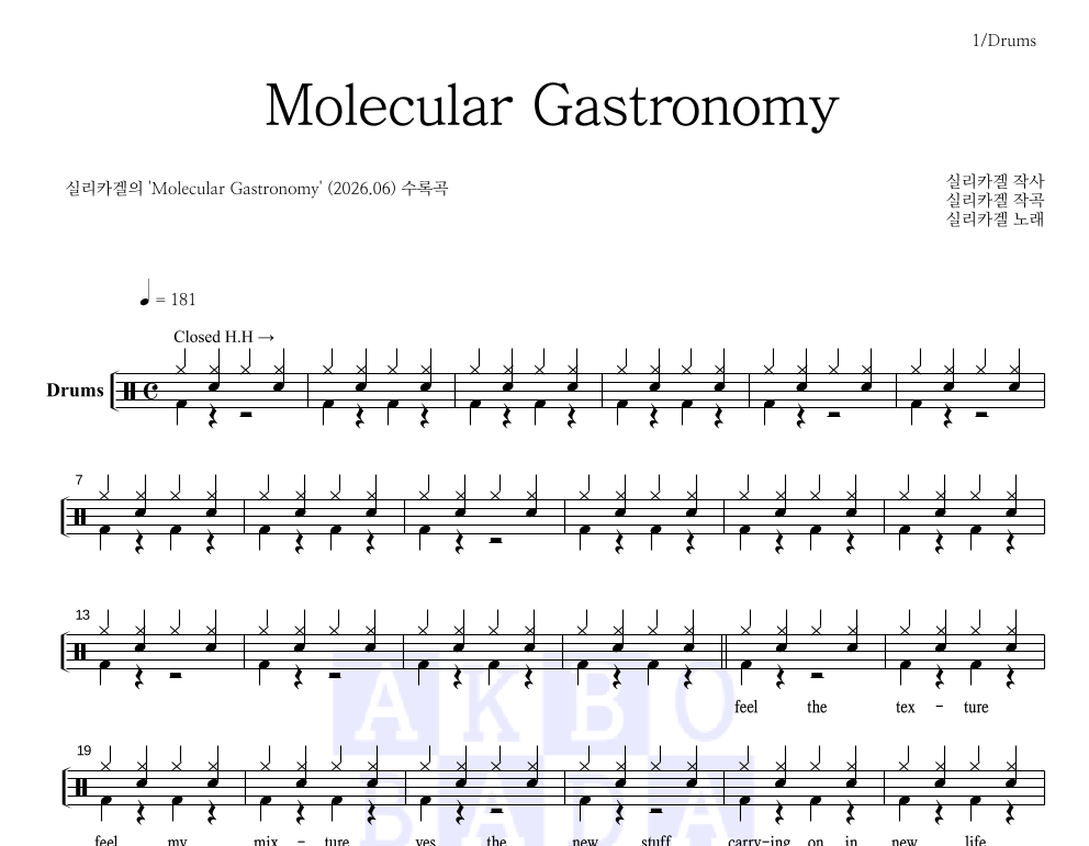 실리카겔 - Molecular Gastronomy 드럼(Tab) 악보 