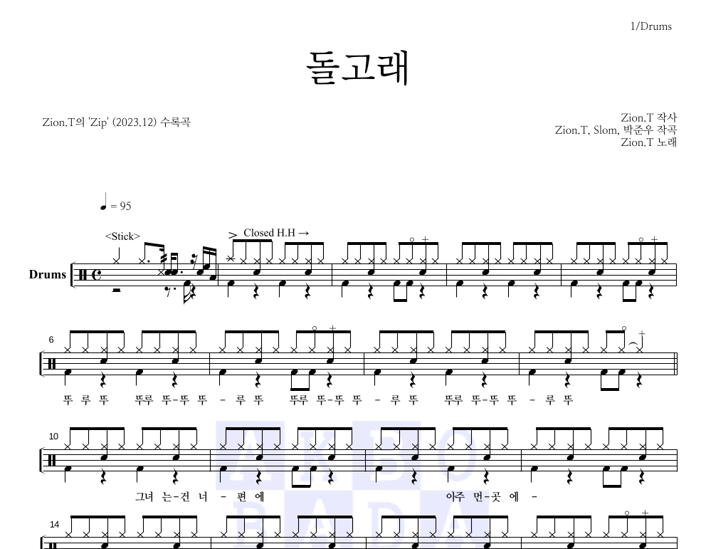 자이언티 - 돌고래 드럼(Tab) 악보 