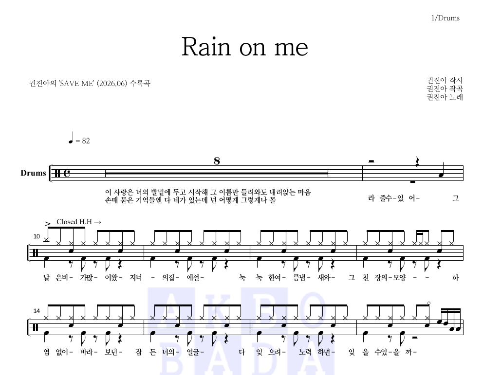 권진아 - Rain on me 드럼(Tab) 악보 
