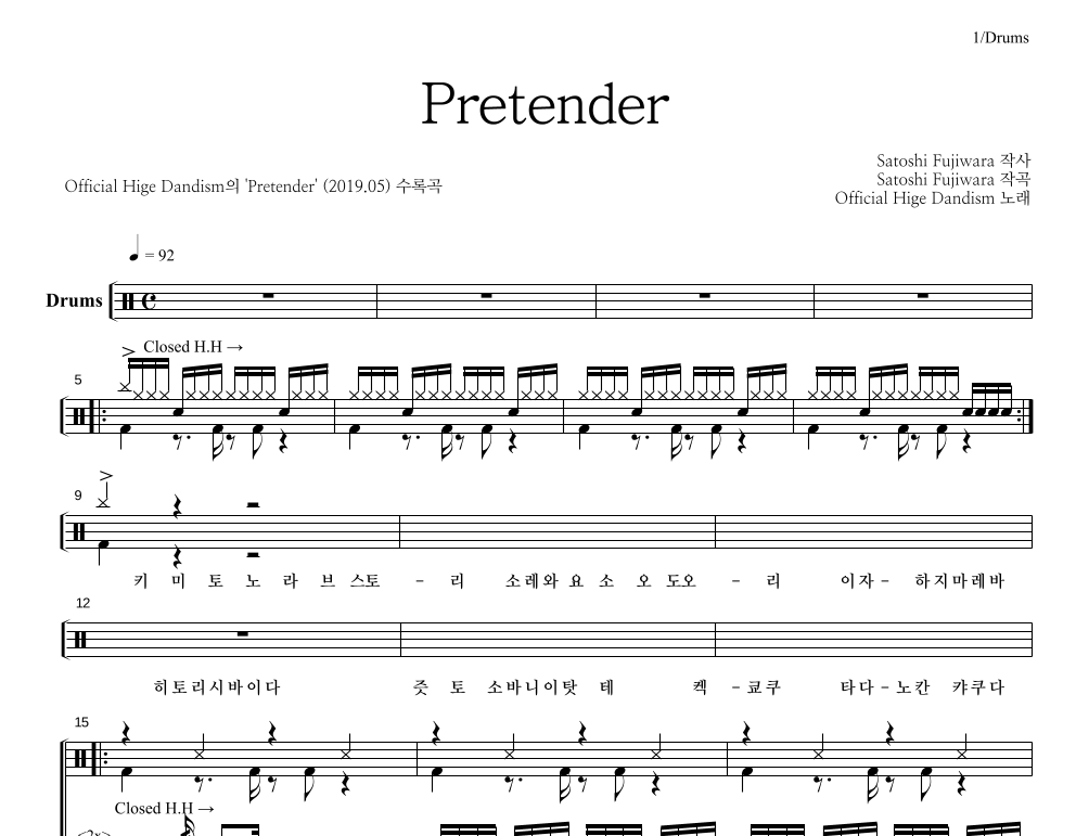 OFFICIAL HIGE DANDISM - Pretender 드럼(Tab) 악보 
