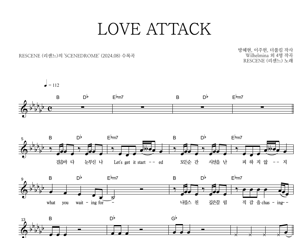 리센느 - LOVE ATTACK (Acoustic Ver.) 멜로디 악보 