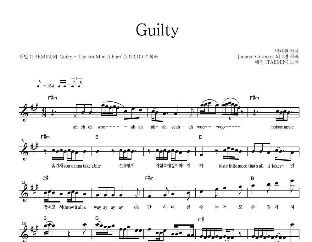 태민 - Guilty 멜로디 악보 