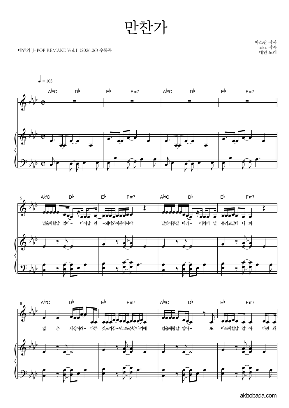 태연 - 만찬가 셀프피아노 악보 