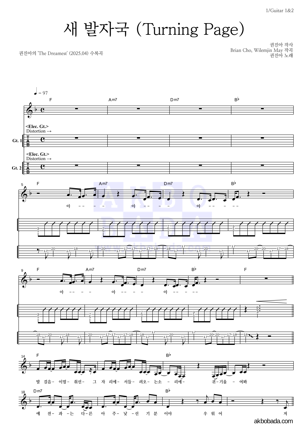 권진아 - 새 발자국 (Turning Page) 기타(Tab) 악보 
