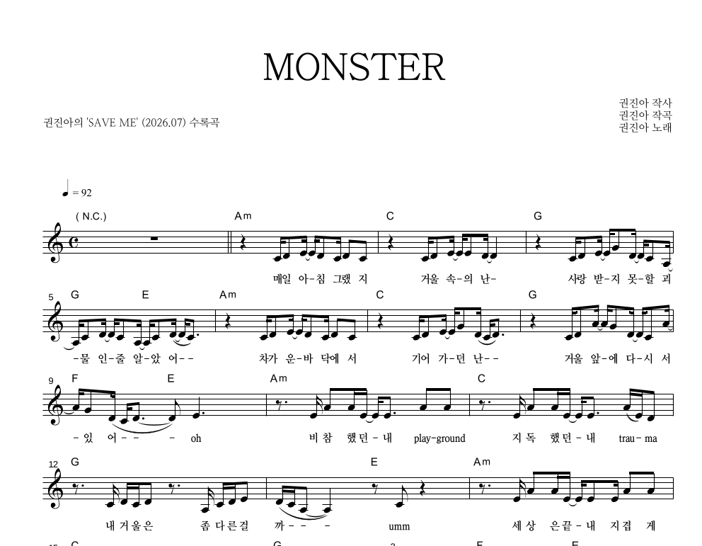 권진아 - MONSTER 멜로디 악보 