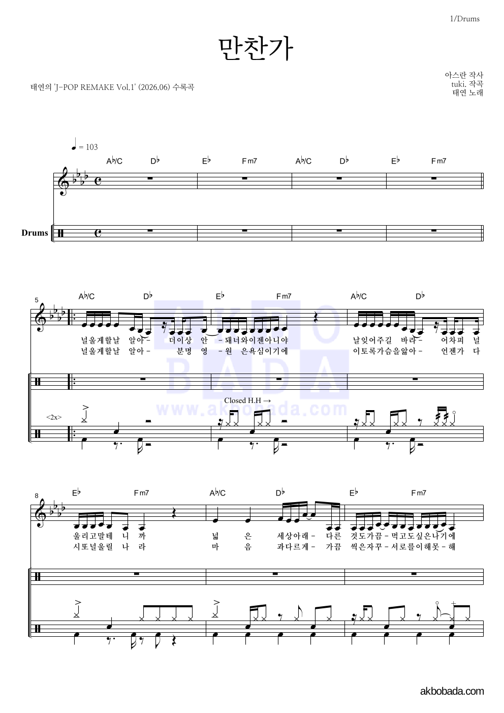 태연 - 만찬가 드럼 악보 