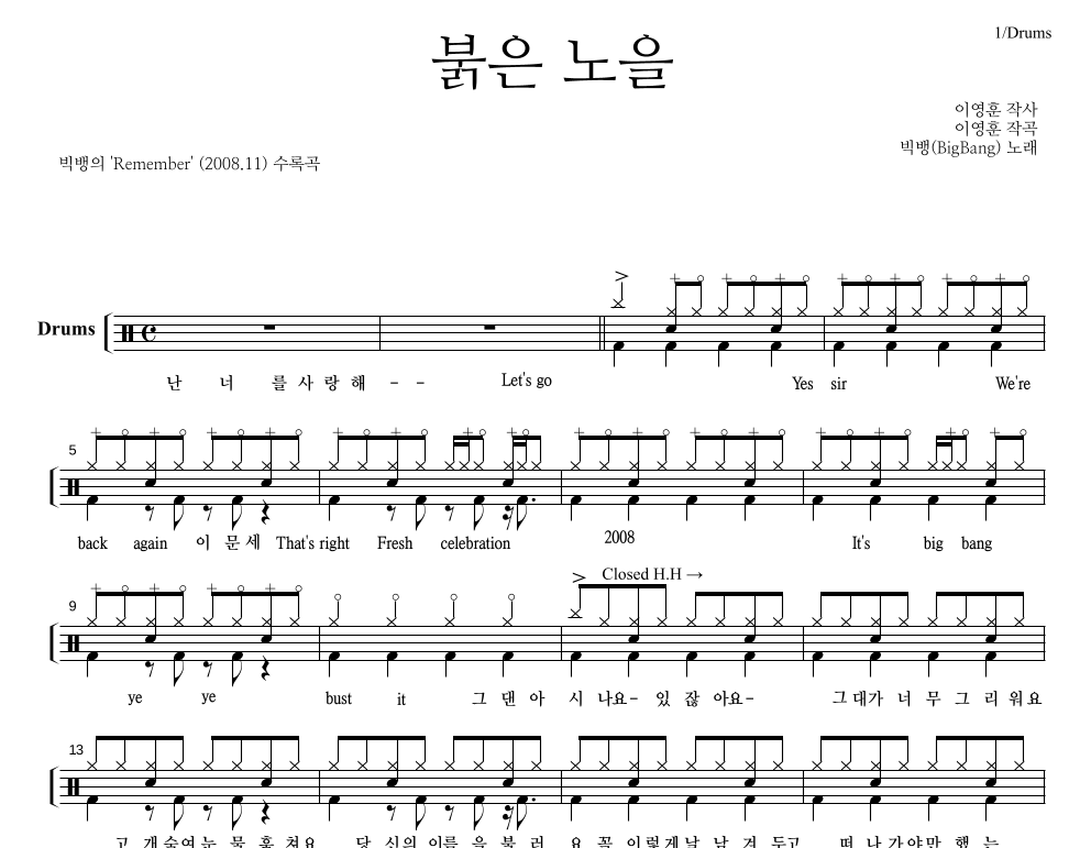 빅뱅 - 붉은 노을 드럼(Tab) 악보 
