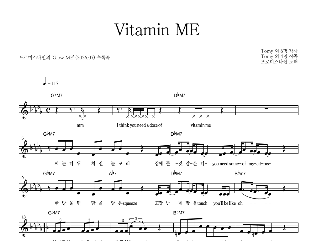 프로미스나인 - Vitamin ME 멜로디 악보 