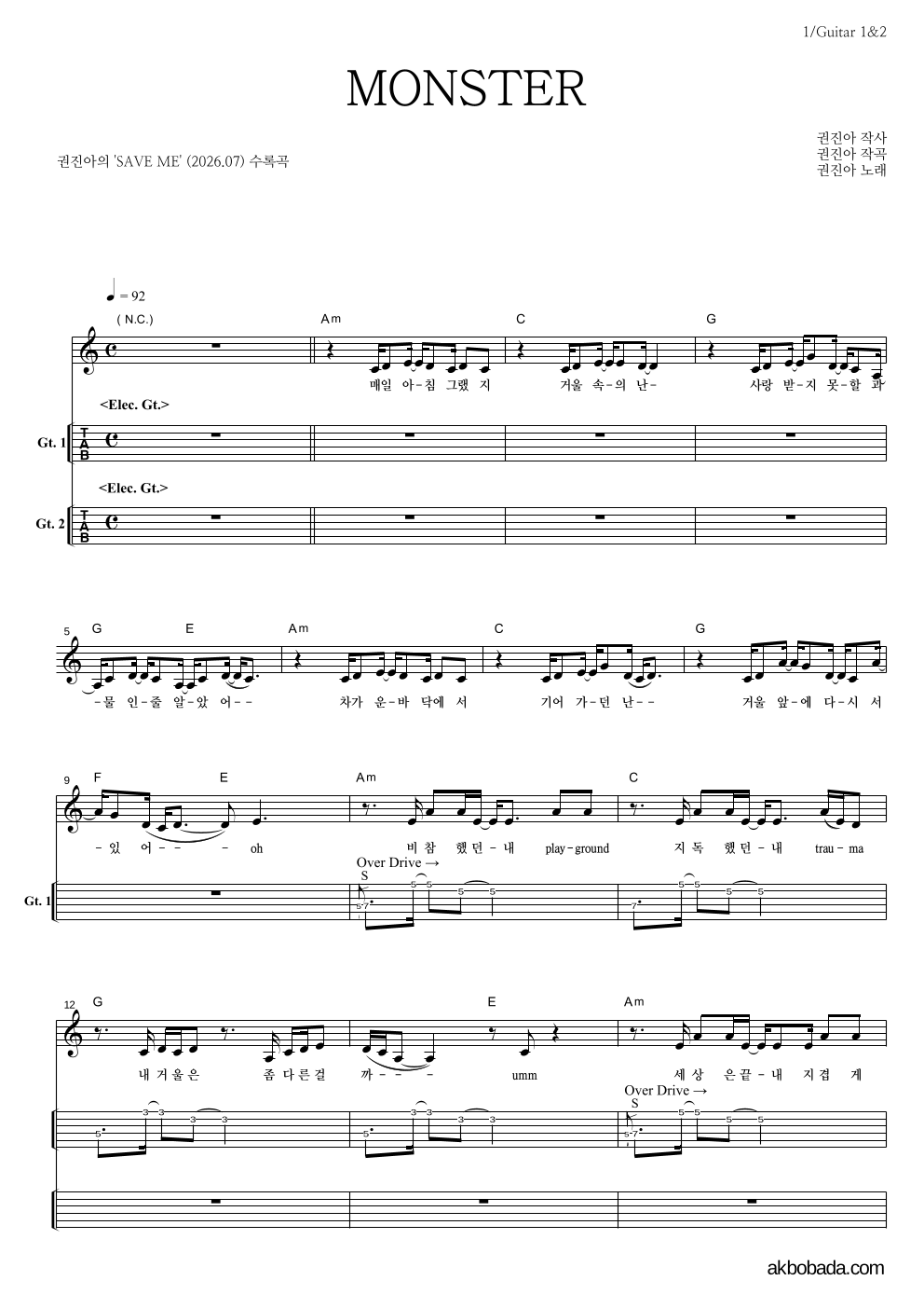 권진아 - MONSTER 기타(Tab) 악보 