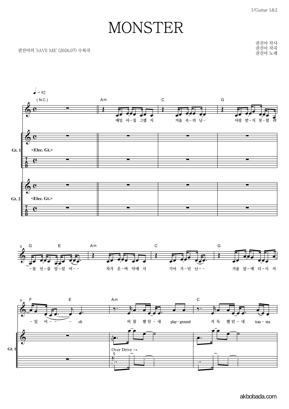 권진아 - MONSTER 기타 악보 