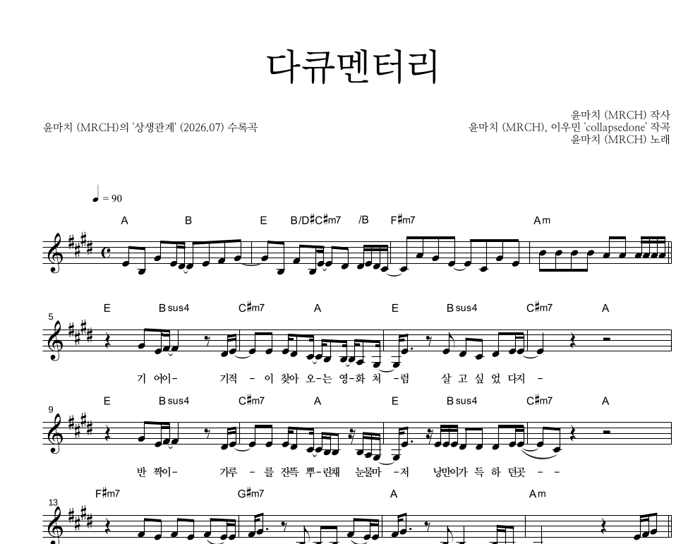윤마치 - 다큐멘터리 멜로디 악보 
