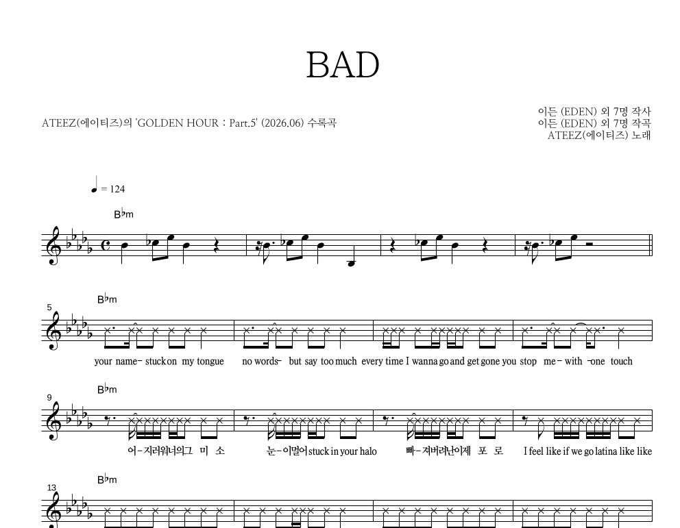 에이티즈 - BAD 멜로디 악보 