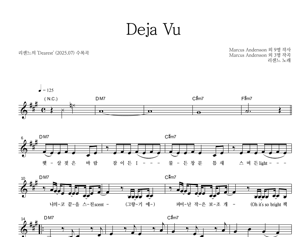 리센느 - Deja Vu 멜로디 악보 