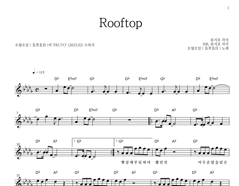 오월오일 - Rooftop 멜로디 악보 