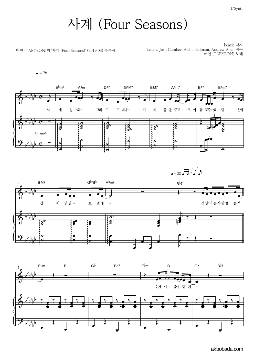 태연 - 사계 (Four Seasons) 건반 악보 