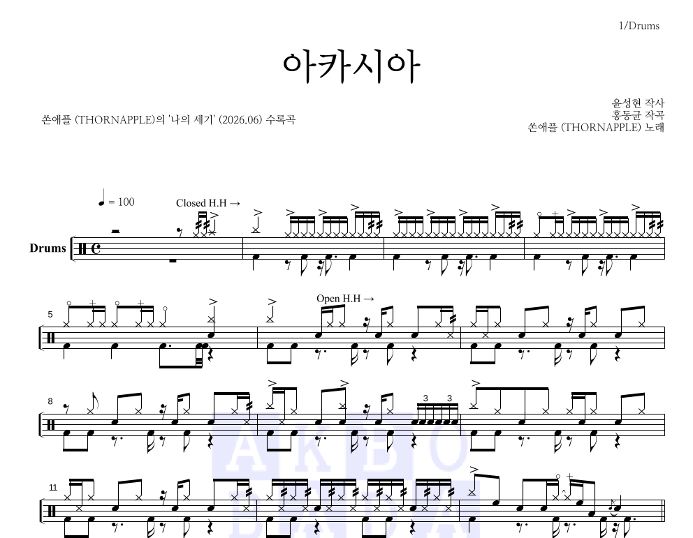 쏜애플 - 아카시아 드럼(Tab) 악보 