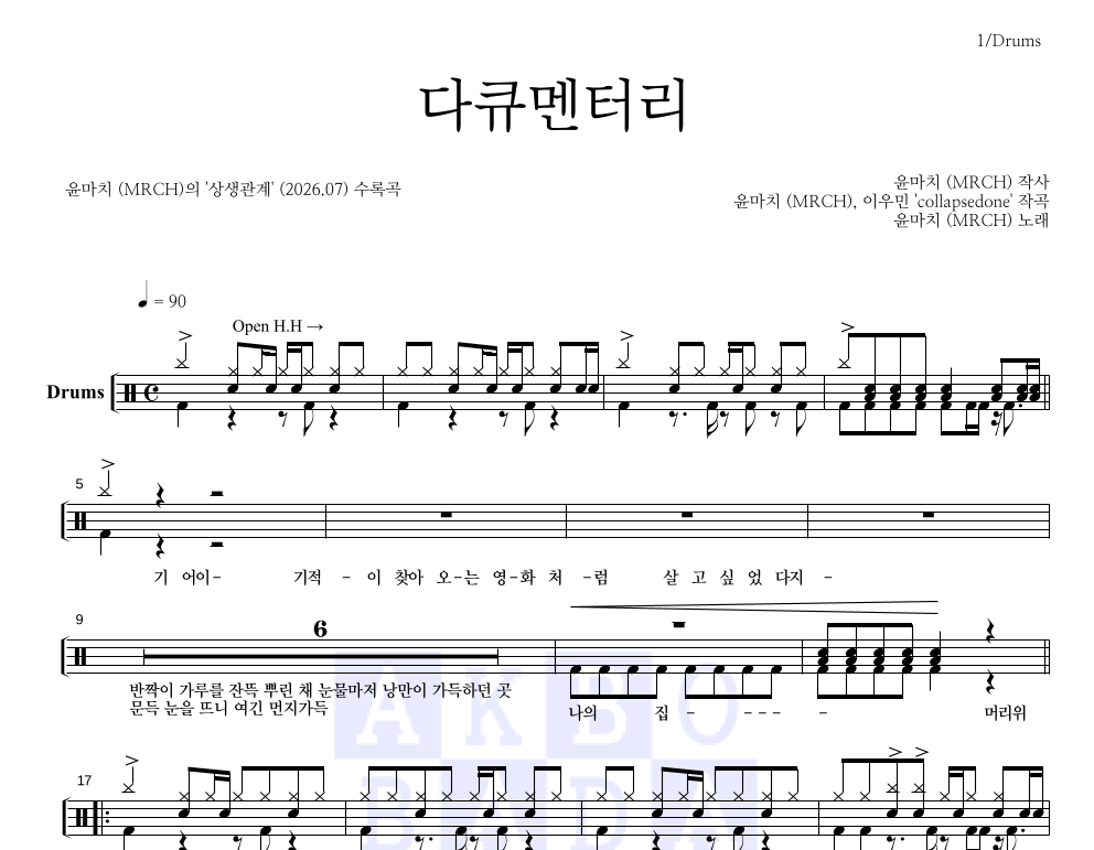 윤마치 - 다큐멘터리 드럼(Tab) 악보 