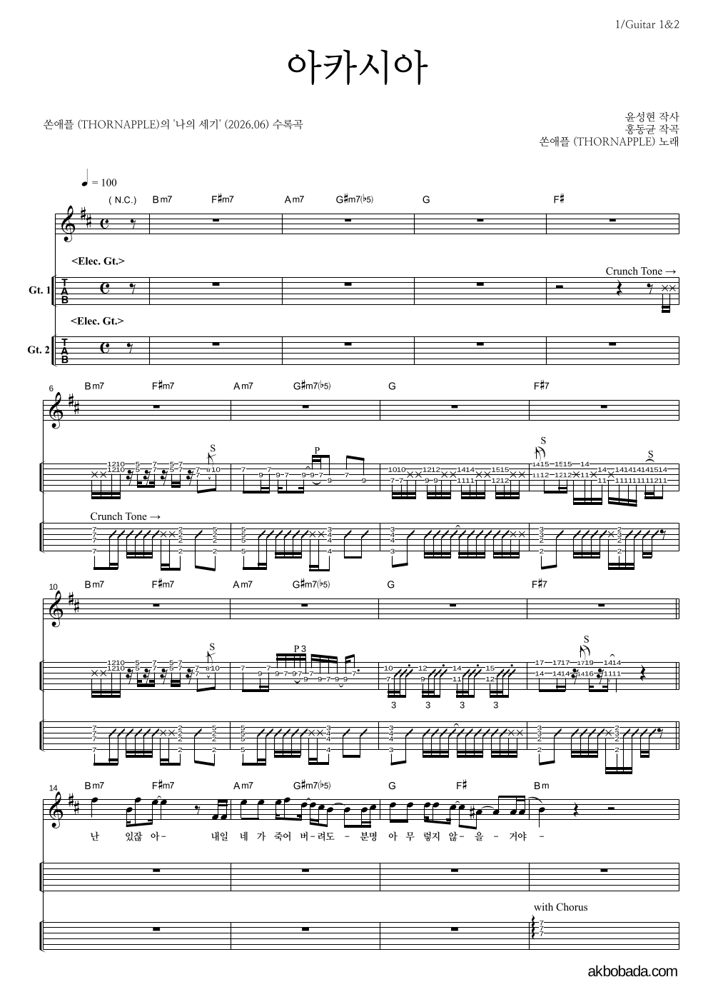 쏜애플 - 아카시아 기타(Tab) 악보 