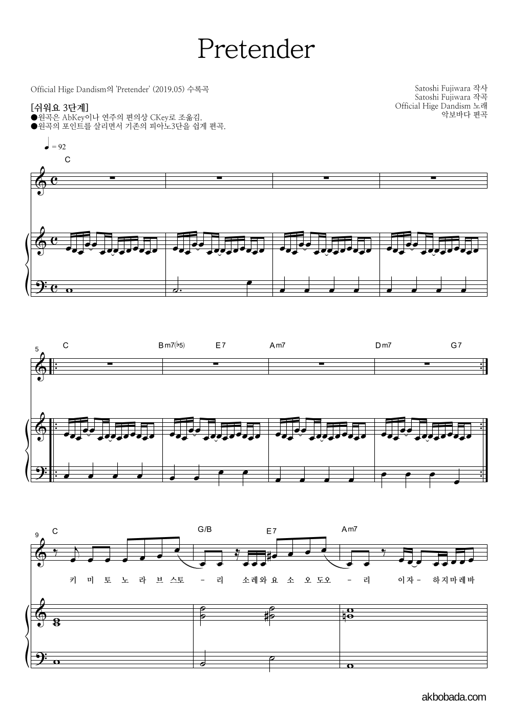 OFFICIAL HIGE DANDISM - Pretender 피아노3단-쉬워요 악보 