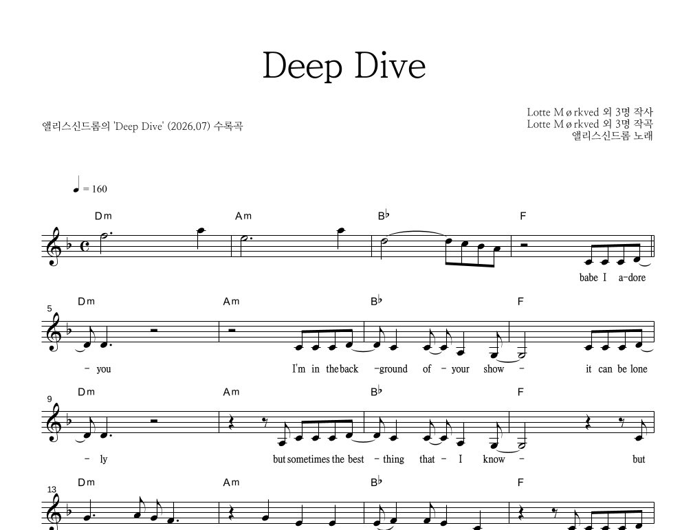 앨리스신드롬 - Deep Dive 멜로디 악보 