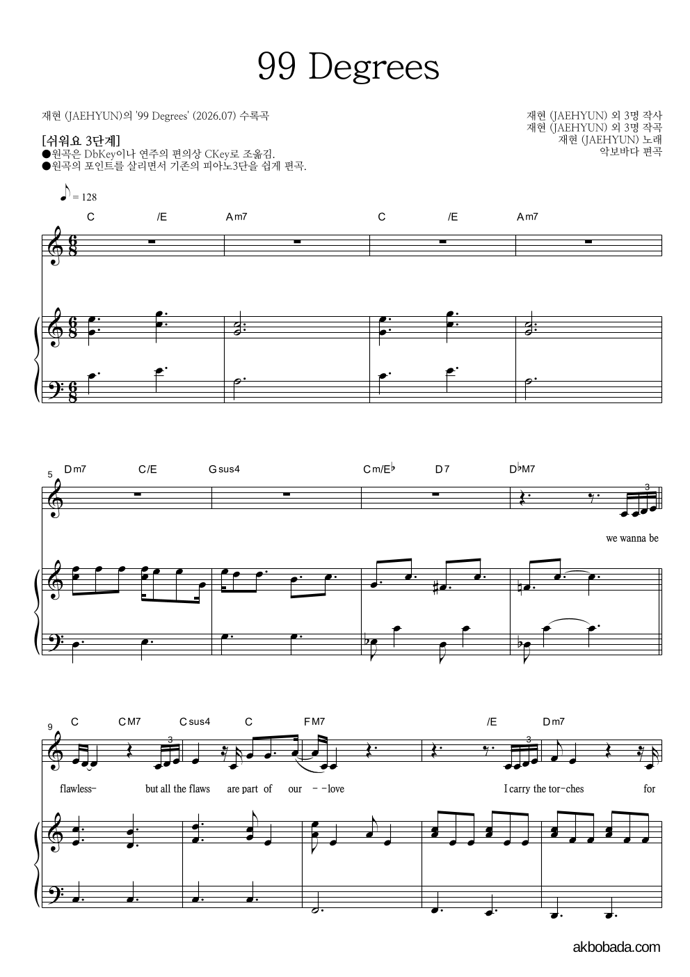 재현 - 99 Degrees 피아노3단-쉬워요 악보 