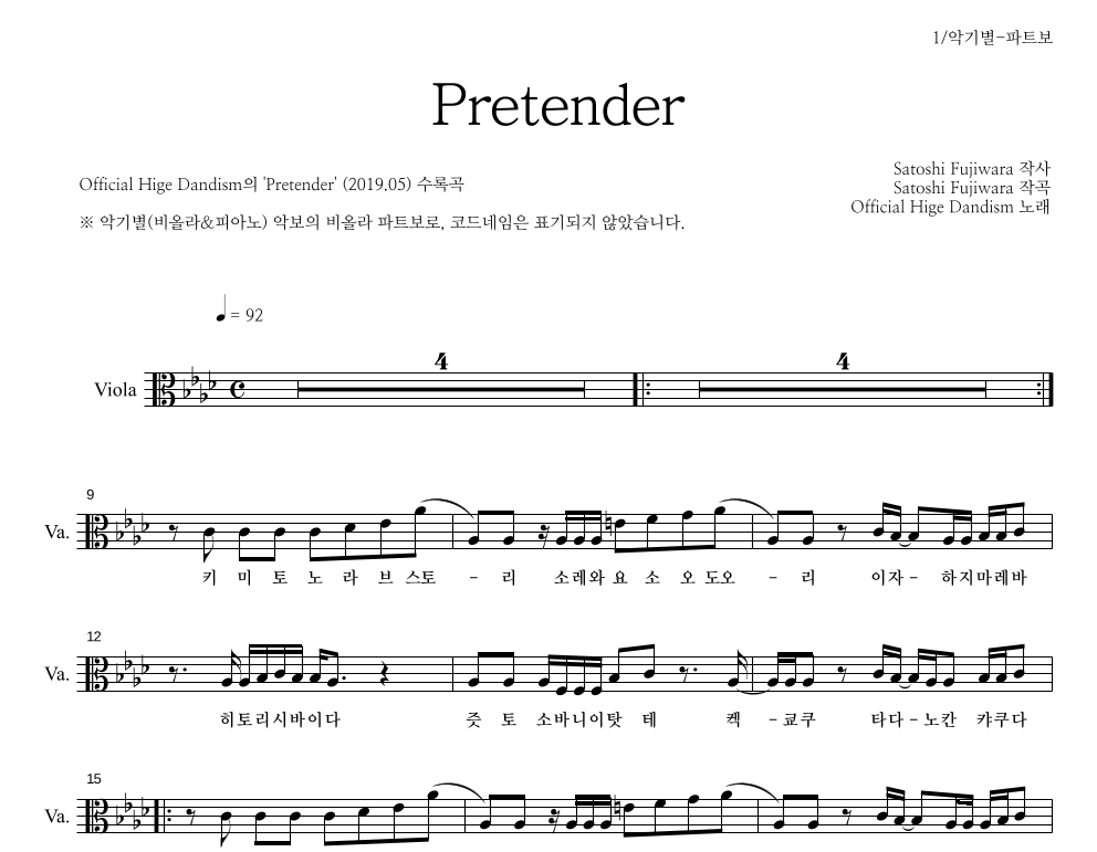 OFFICIAL HIGE DANDISM - Pretender 비올라 파트보 악보 