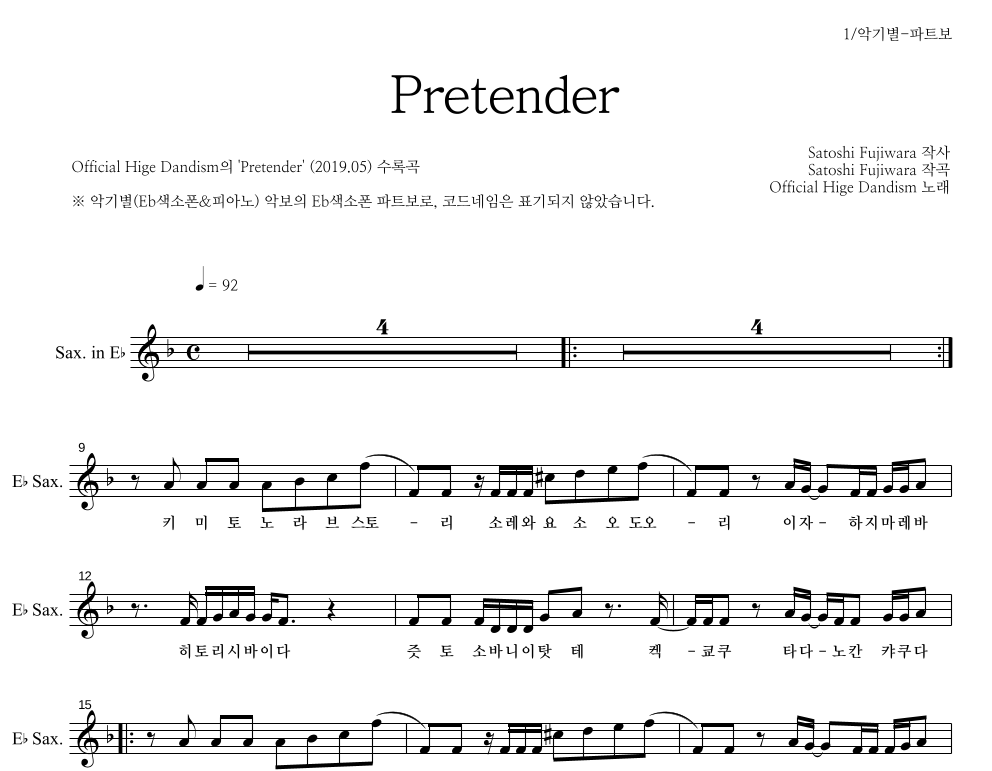 OFFICIAL HIGE DANDISM - Pretender Eb색소폰 파트보 악보 