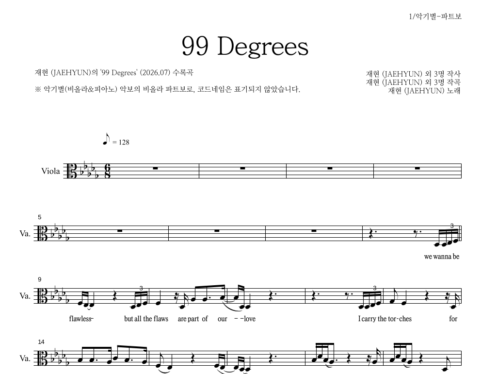 재현 - 99 Degrees 비올라 파트보 악보 